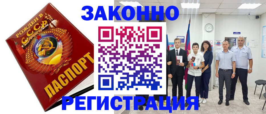 временная регистрация недорого в Новосибирске