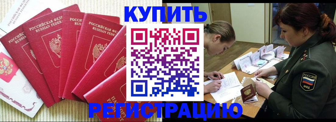 прописка 2025 в Новосибирске