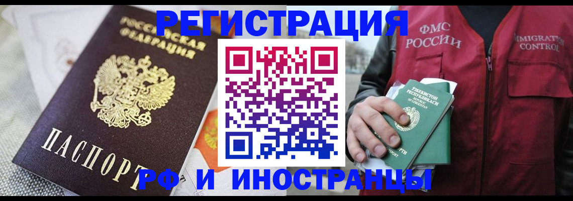 временная регистрация в Новосибирске
